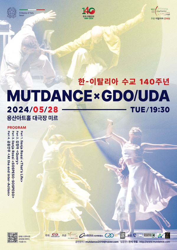 한-이탈리아 수교140주년 기념 협업 공연 포스터