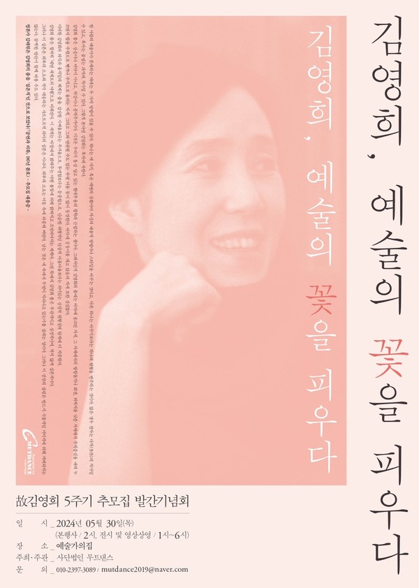 김영희, 예술의 꽃을 피우다 포스터