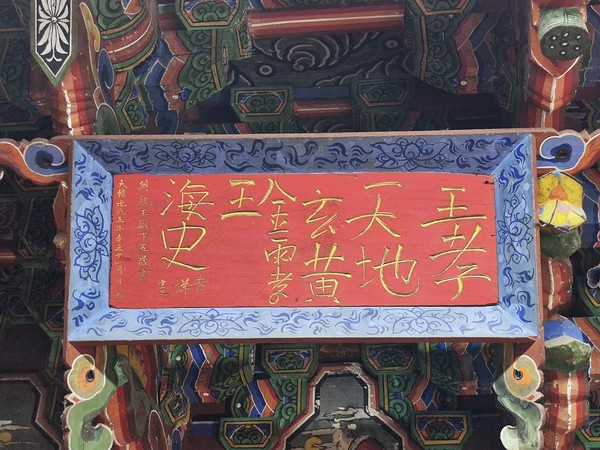 영친왕 5세 때 글씨