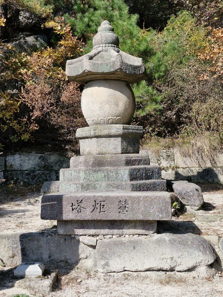 혜거국사 부도탑