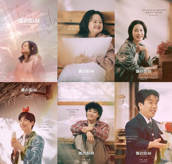 :: 연극 '젤리피쉬' 포스터 및 CAST / 제공 = (재)한국장애인문화예술원, 크리에이티브테이블 석영 ::