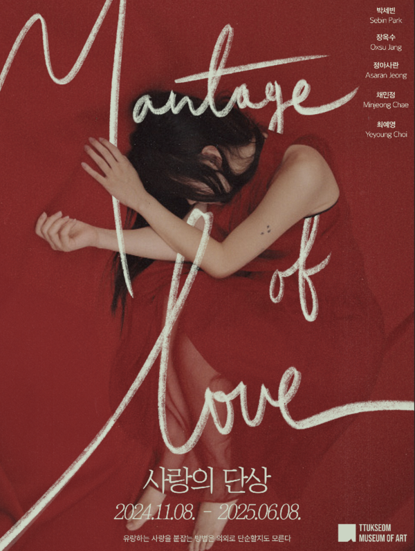 사랑의 단상 포스터