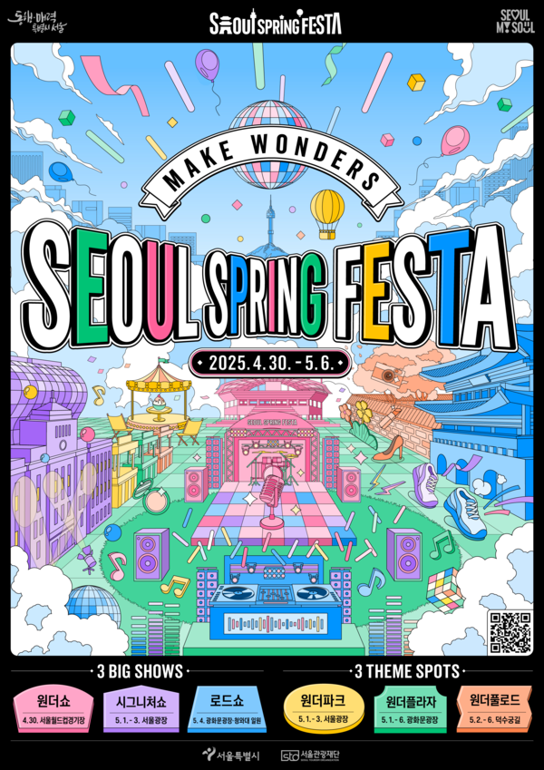 서울스프링페스타 포스터