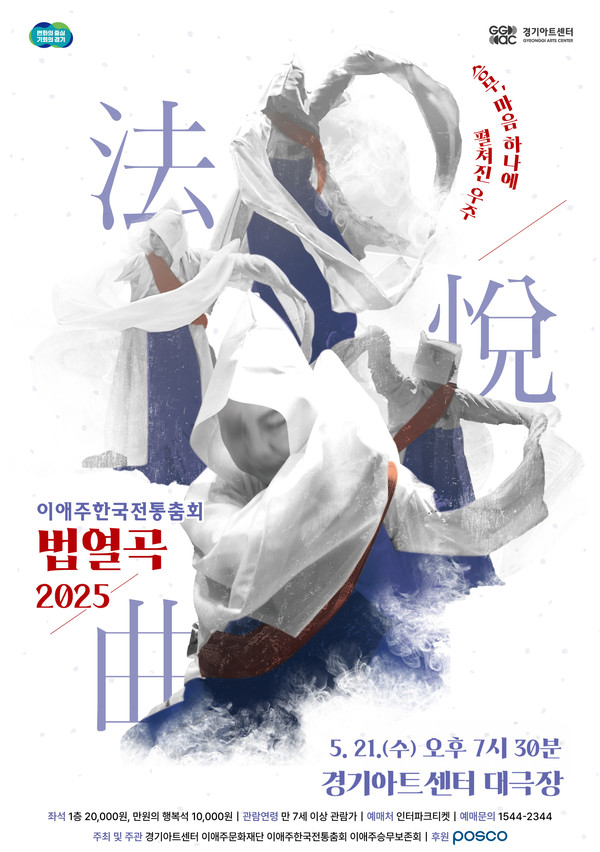 법열곡 2025 포스터