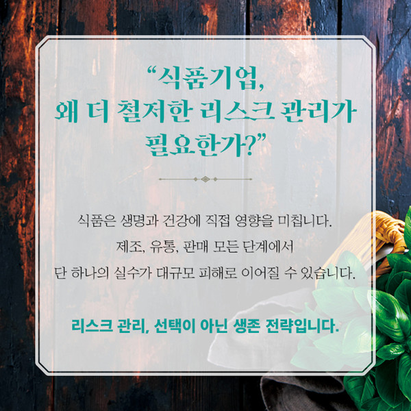 푸드리스크 카드뉴스_예스1