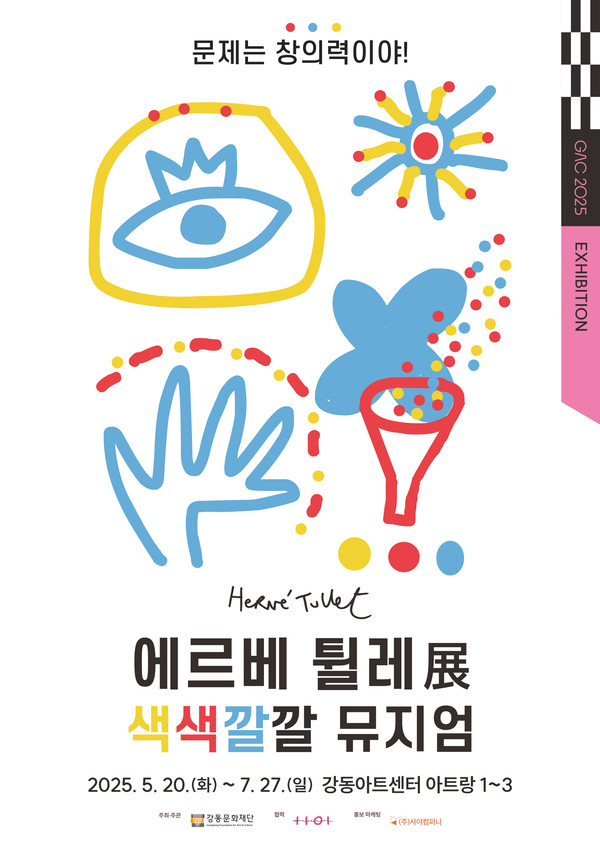 강동_에르베튈레_포스터