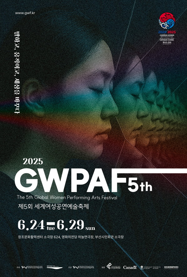 ‘제5회 세계여성공연예술축제’ 공식 포스터