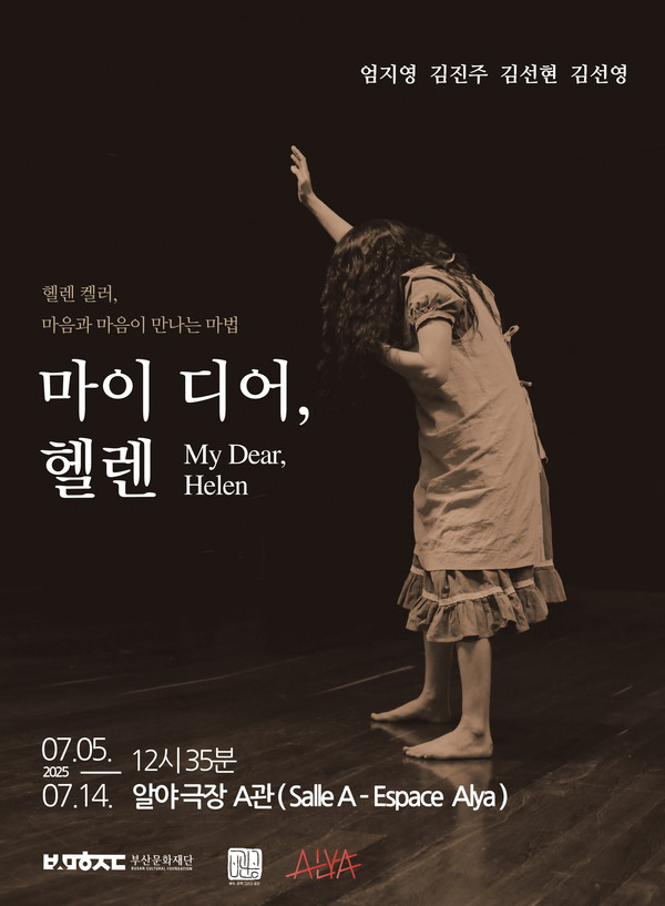 ‘마이 디어, 헬렌’ 포스터