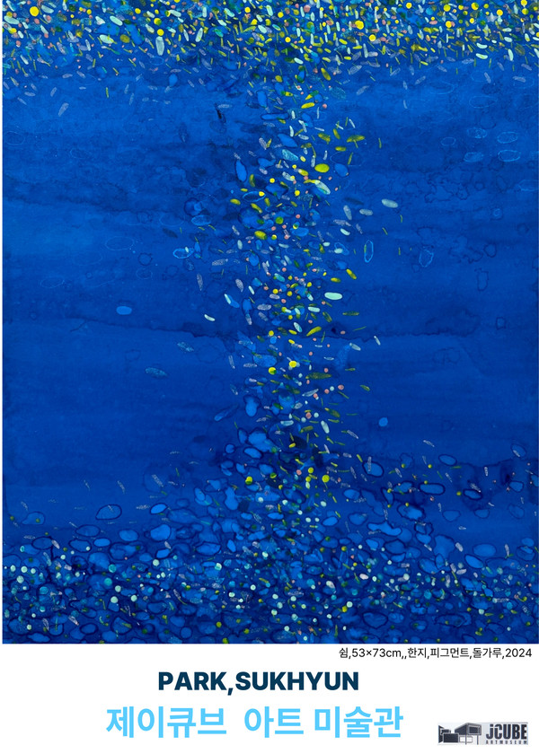 2025 박숙현 개인전