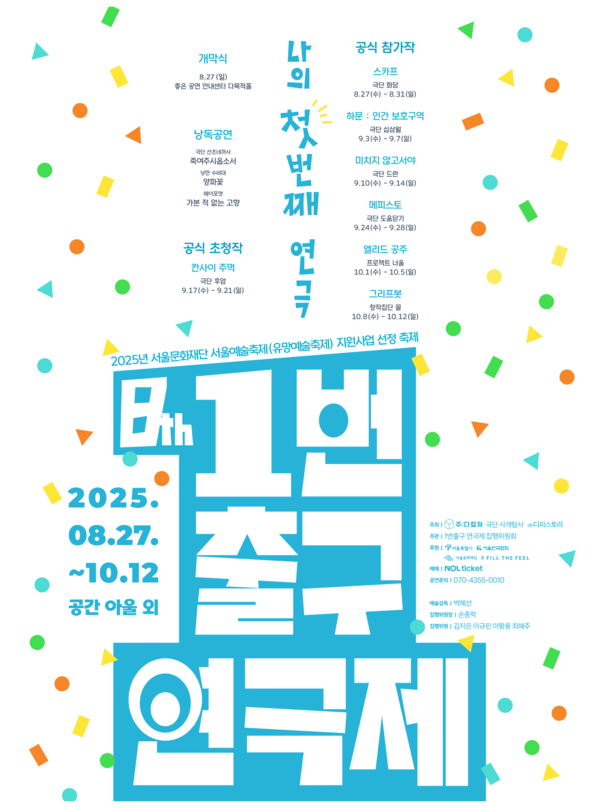 [1번출구 연극제] 메인 포스터