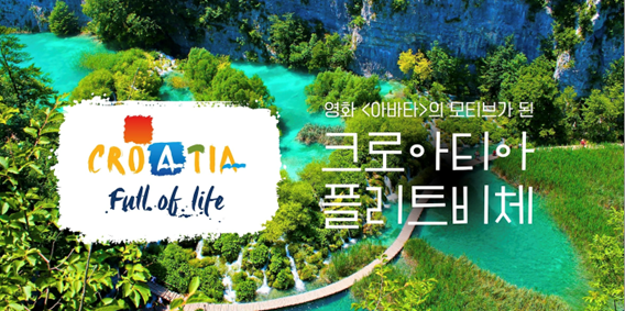 플리트비체 호수 국립공원 (사진_크로아티아관광청/CNTB)