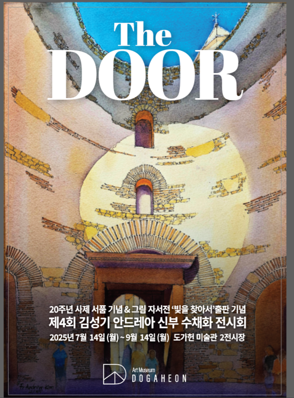 ‘The DOOR’ 김성기 안드레아 신부 수채화초대전 포스터