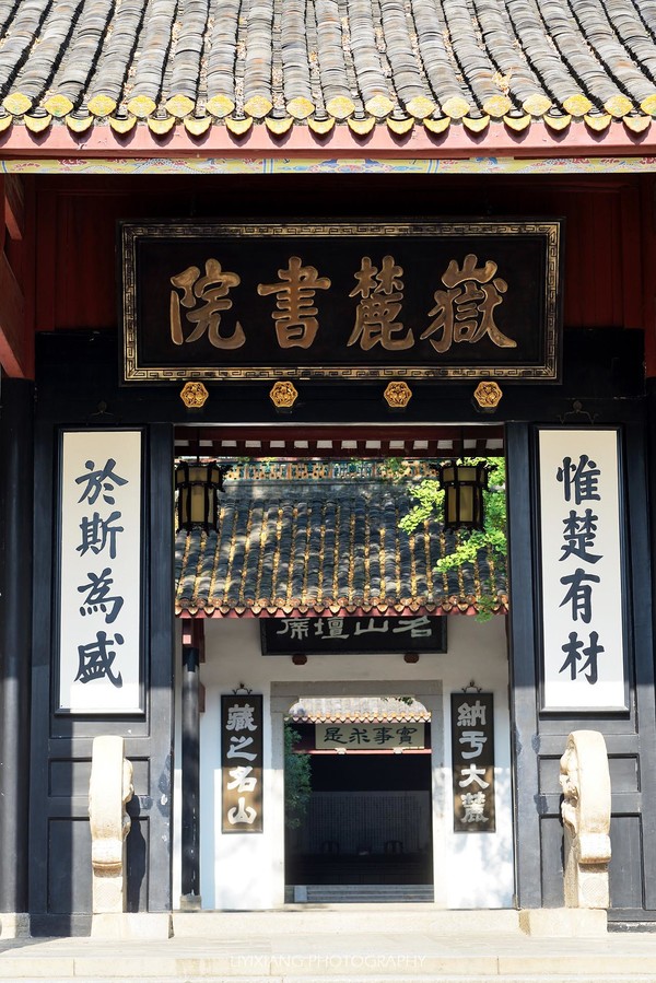 岳麓書院 악록서원 ⓒ후난성문화관광청 제공