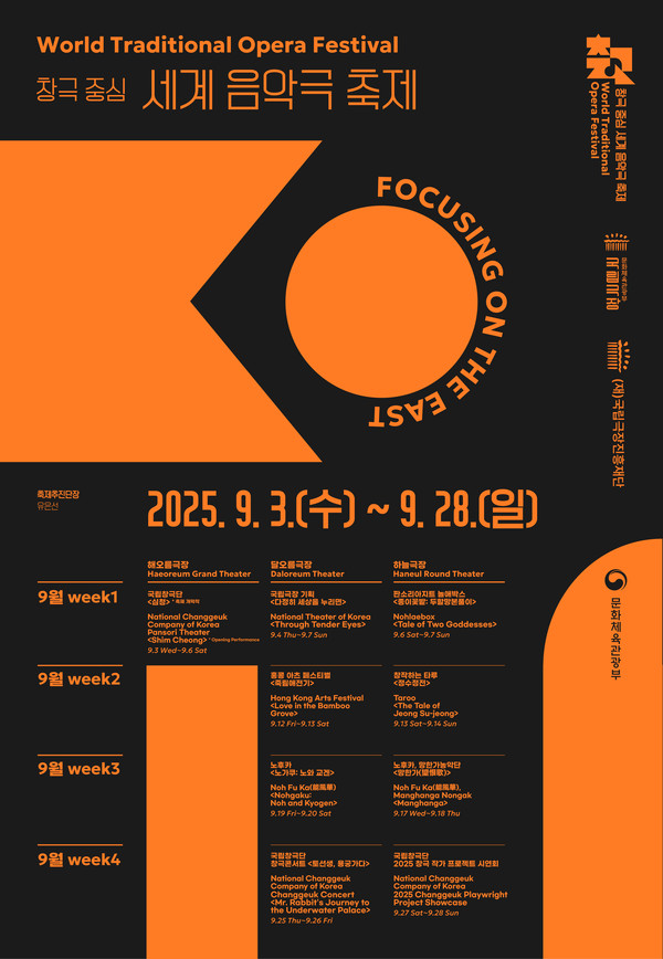 세계음악극축제_메인포스터