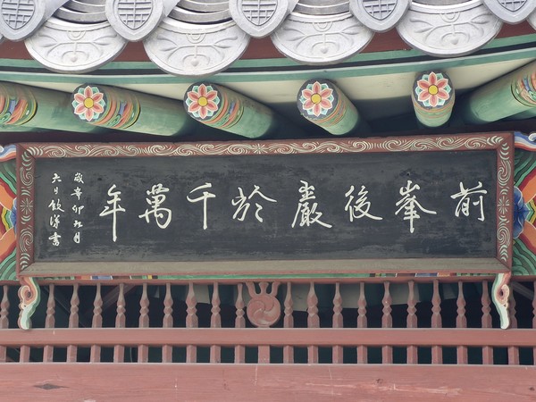 정업원구기 영조 친필 현판