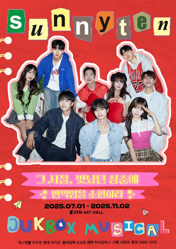 써니텐12차_포스터