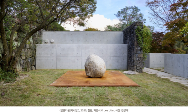 실렌티움 [자료 : 호암미술관 실렌티움 홈페이지]