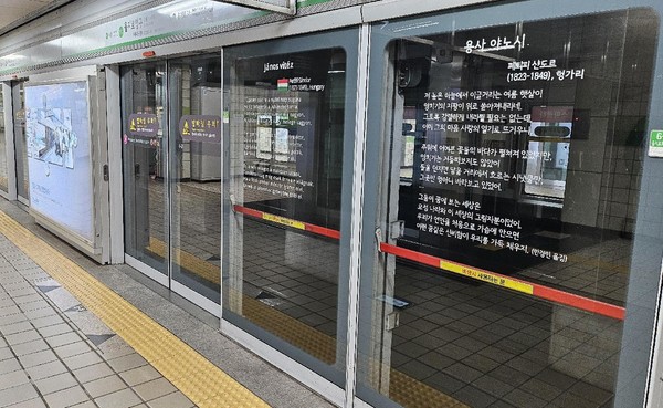 을지로 입구역과 이태원 전철역의 헝가리 시를 소개하는 특별 프로젝트, 사진: 주한 리스트 헝가리 문화원