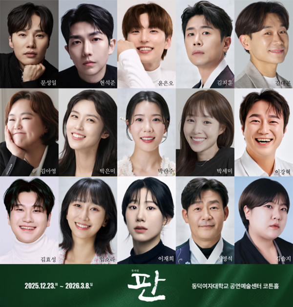 [뮤지컬 ‘판’ 캐스트 이미지｜제공 아이엠컬처]