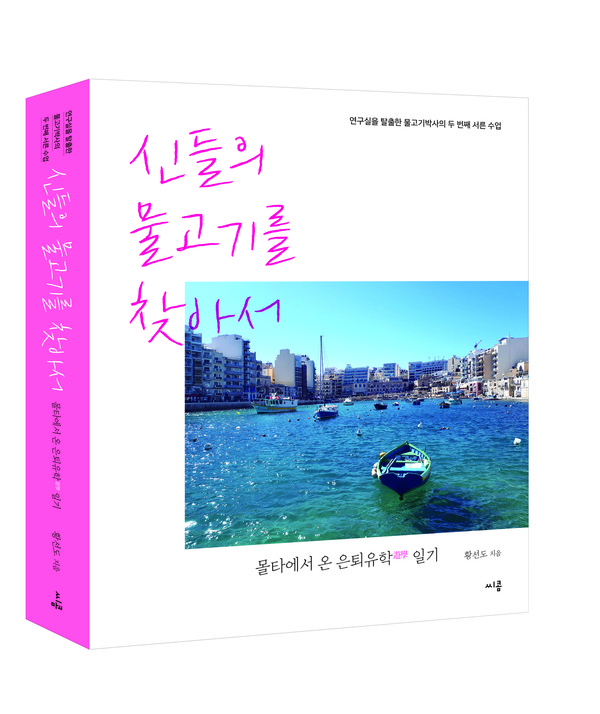 '신들의 물고기를 찾아서' 표지