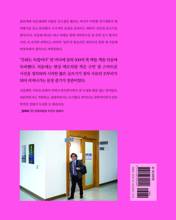 '신들의 물고기를 찾아서' 뒷표지