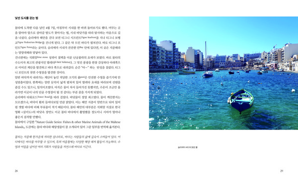 지중해여행기 본문15