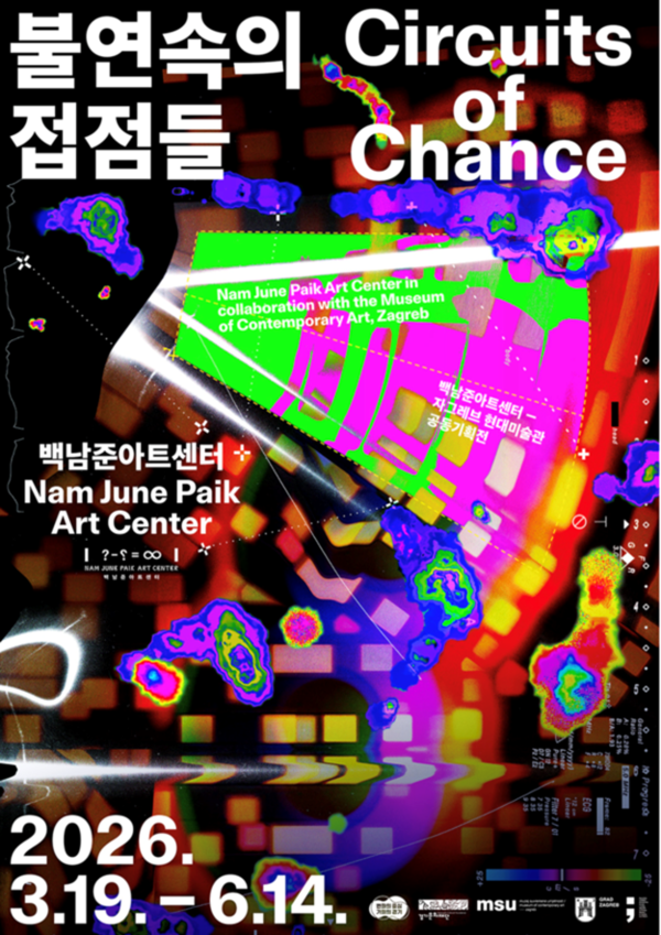 사진출처_백남준아트센터/njpartcenter