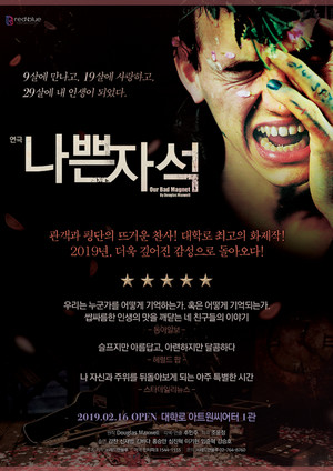 박강현」나쁜자석パンフレット